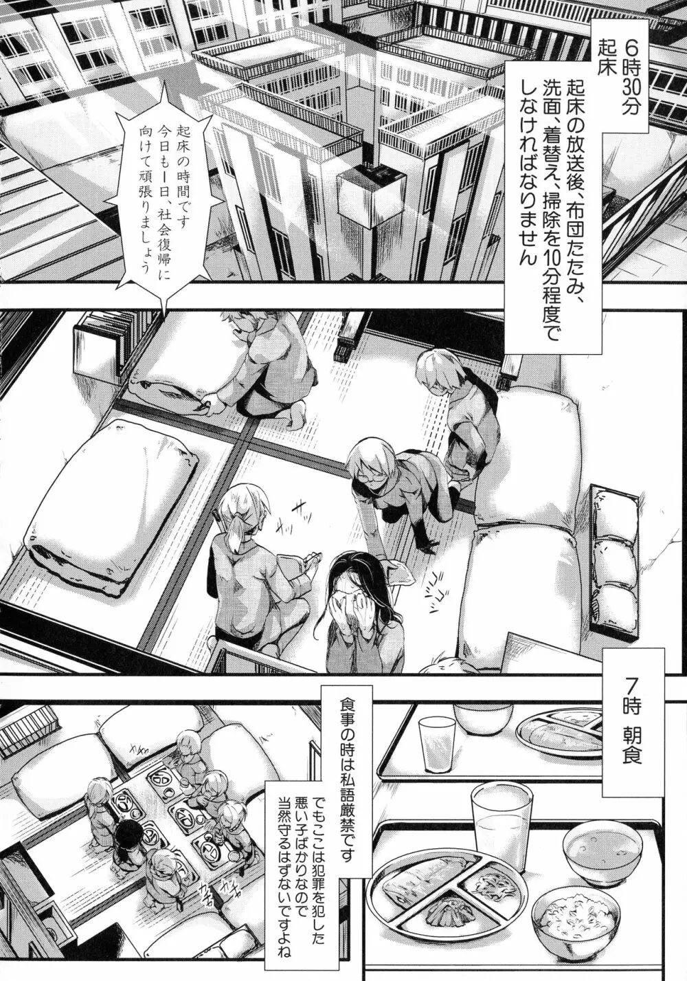 メス穴無法地帯 -問答無用の膣内出し懲役- Page.34