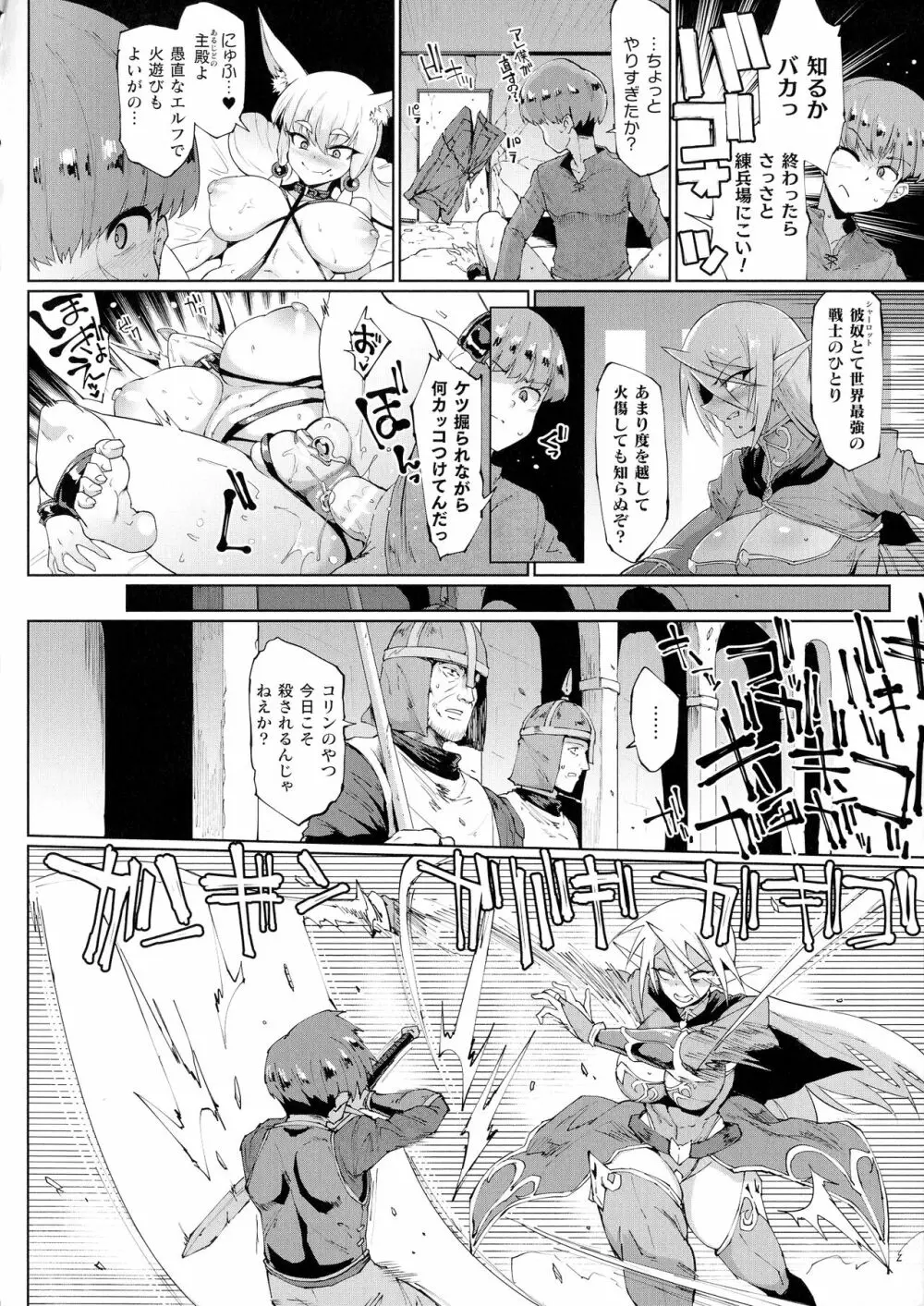 千年隷嬢～マイレディ、 マイマスター～ Page.103