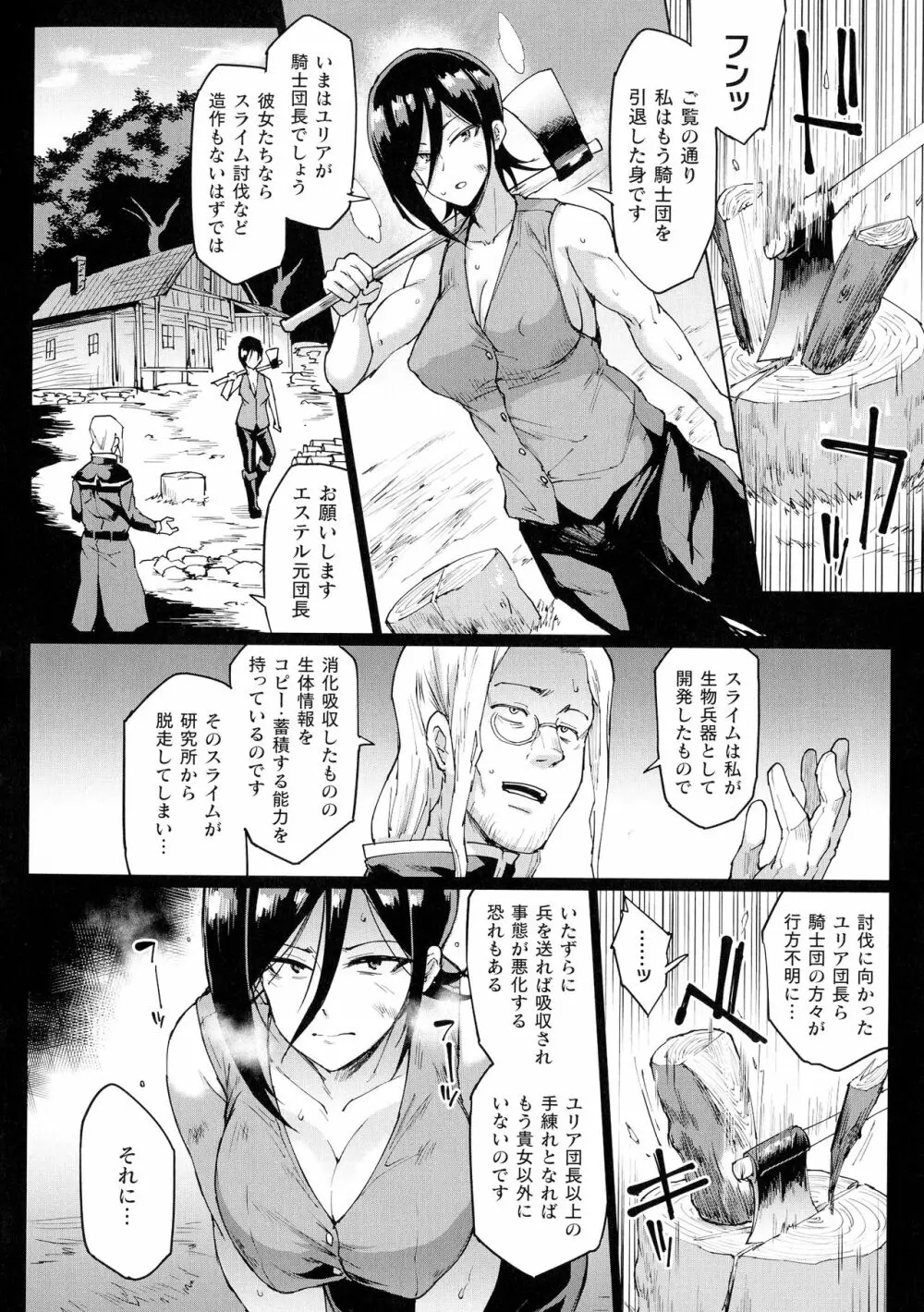 千年隷嬢～マイレディ、 マイマスター～ Page.169