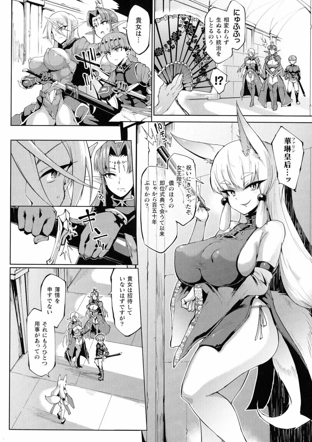 千年隷嬢～マイレディ、 マイマスター～ Page.75