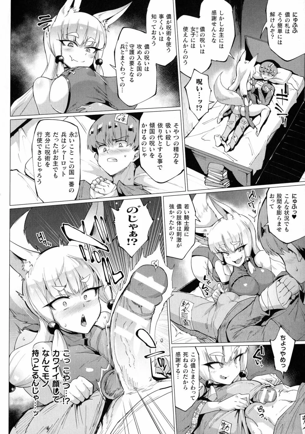 千年隷嬢～マイレディ、 マイマスター～ Page.79