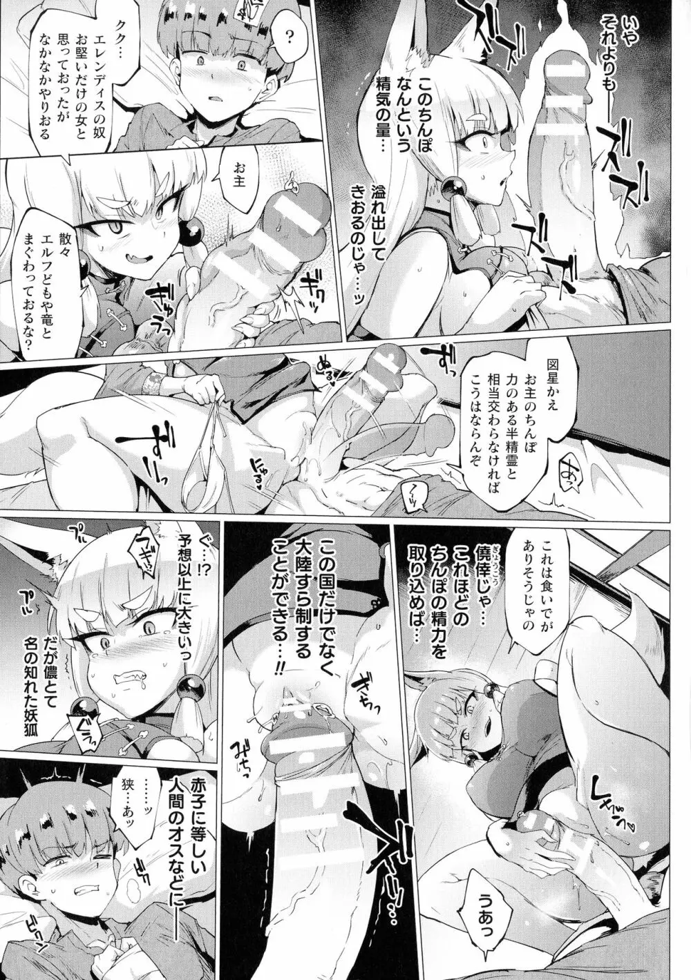 千年隷嬢～マイレディ、 マイマスター～ Page.80