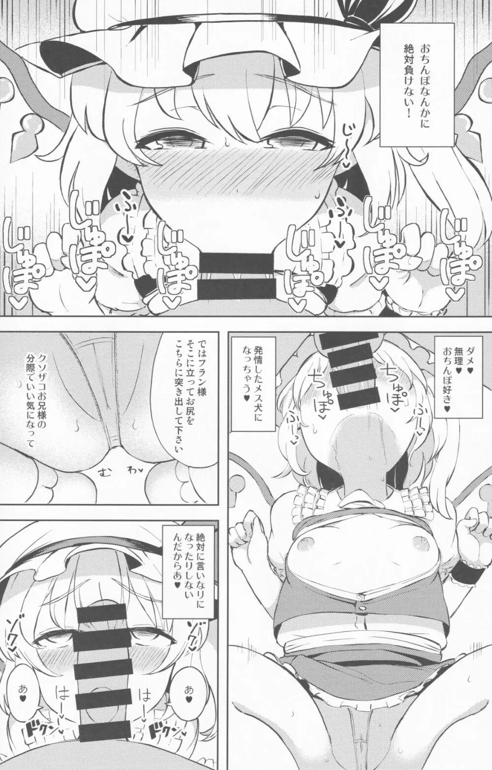 メスガキ フランちゃん 睡姦アナル調教 Page.12