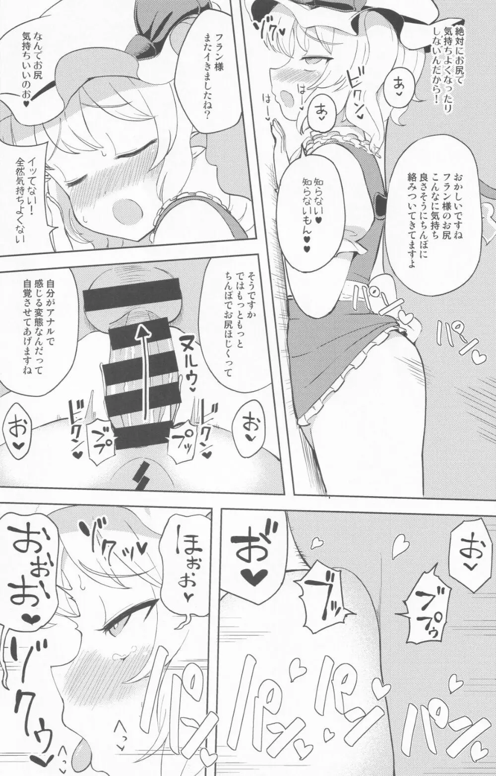 メスガキ フランちゃん 睡姦アナル調教 Page.15