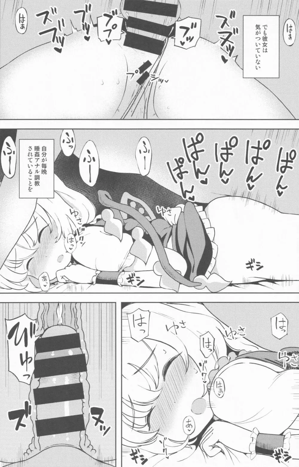 メスガキ フランちゃん 睡姦アナル調教 Page.3