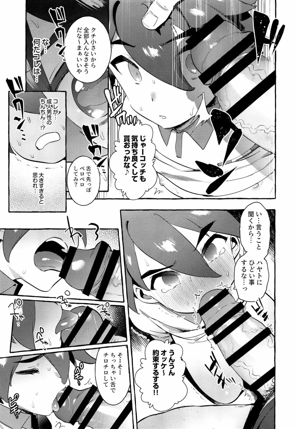 おとうさんょゎぃ Page.12