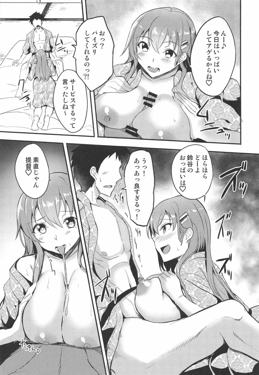 温泉で鈴谷と Page.16