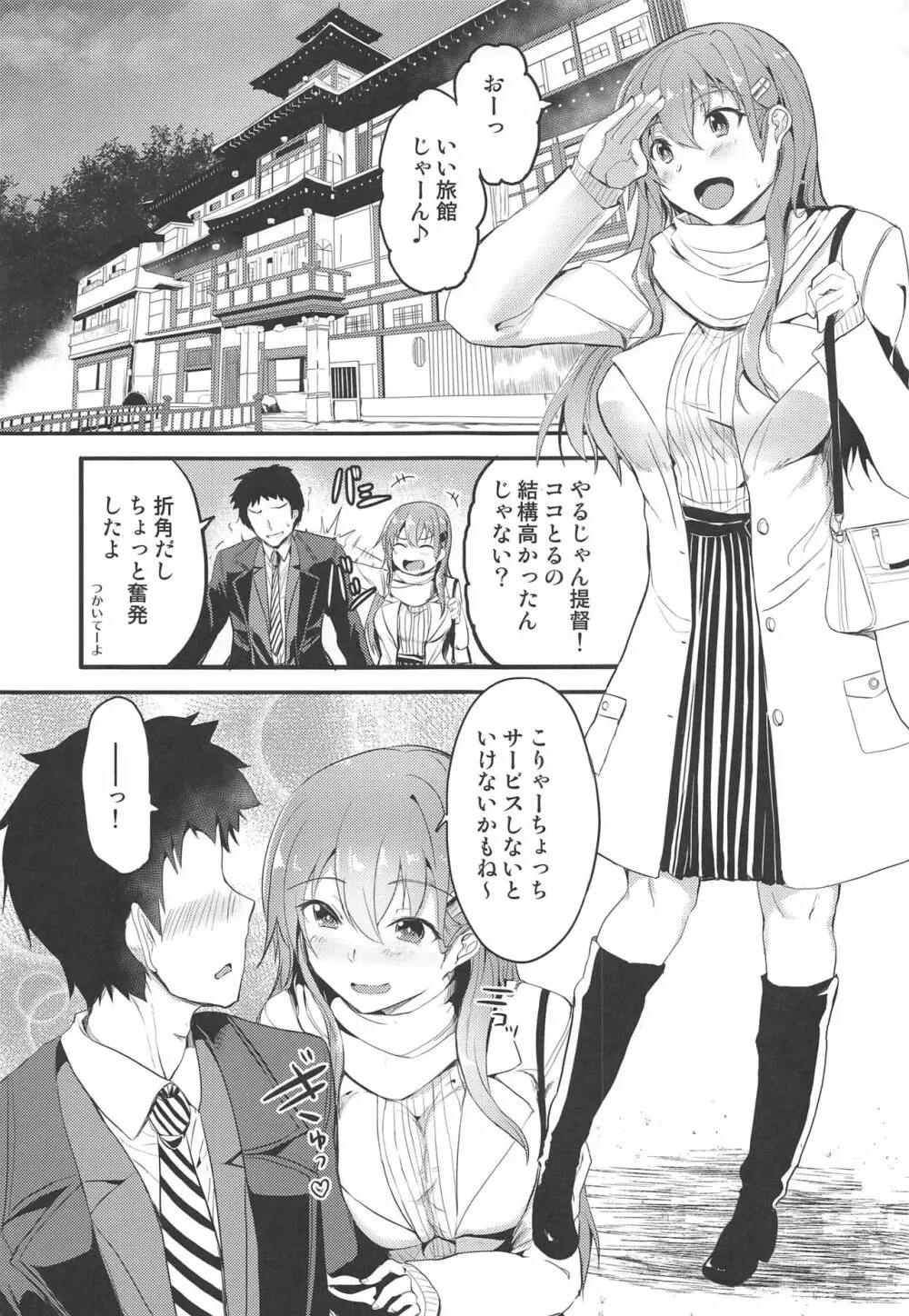 温泉で鈴谷と Page.2