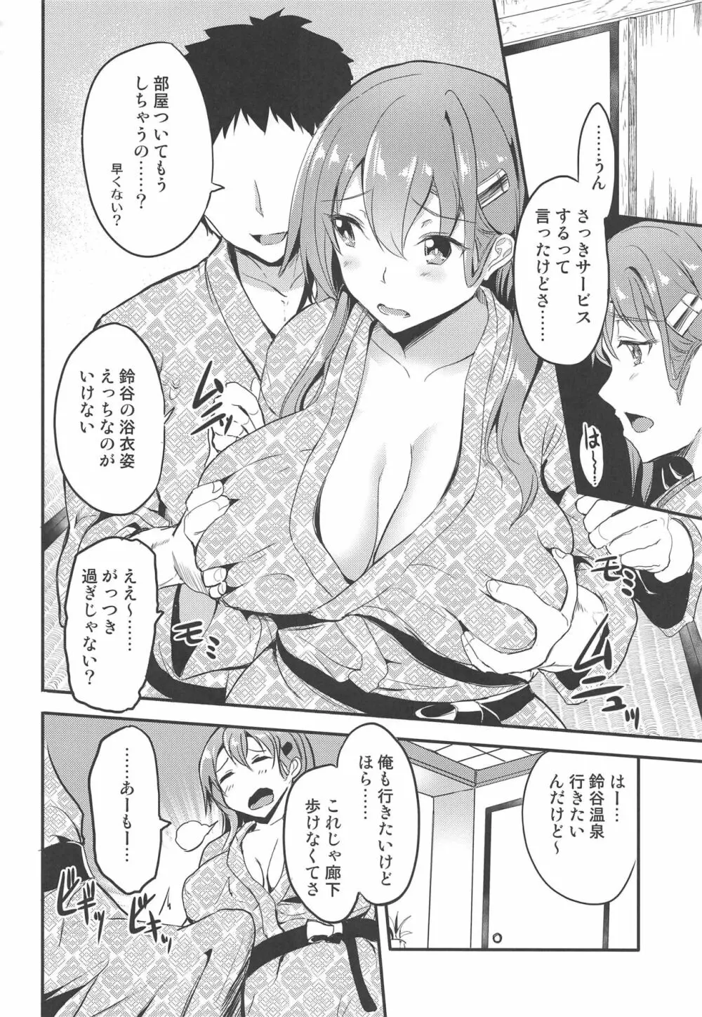 温泉で鈴谷と Page.3