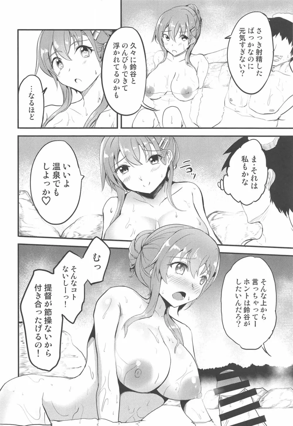 温泉で鈴谷と Page.9