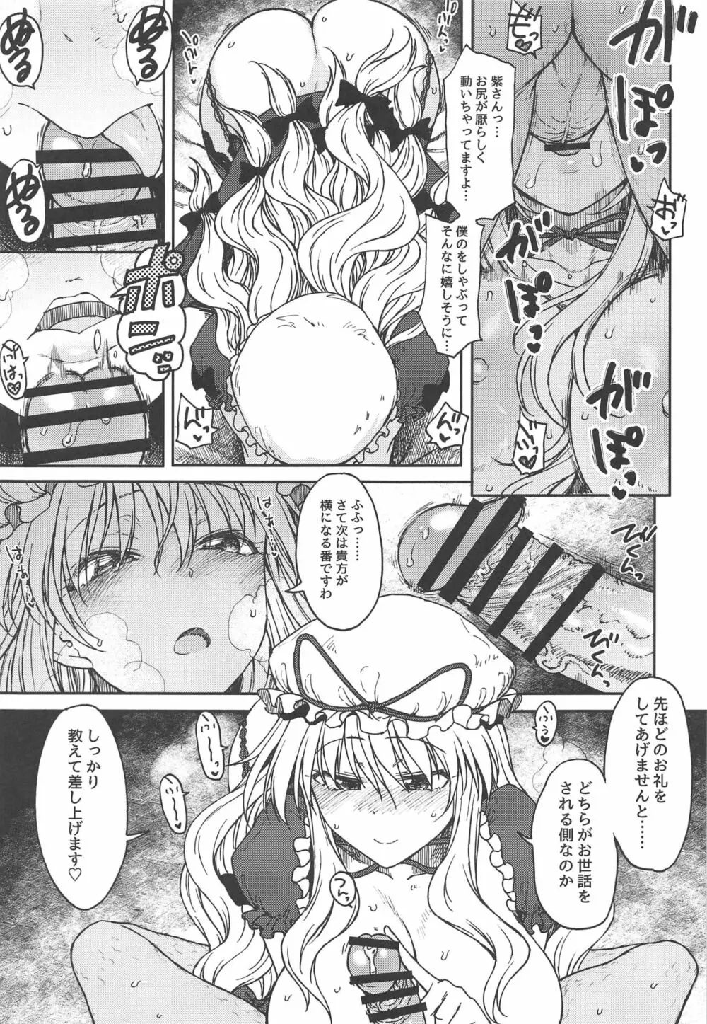 純愛、それは狂しい Page.16