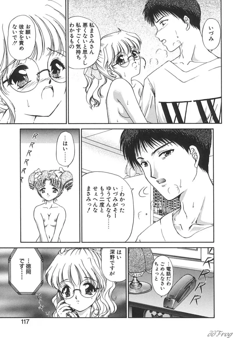 秘密になりたい Page.115