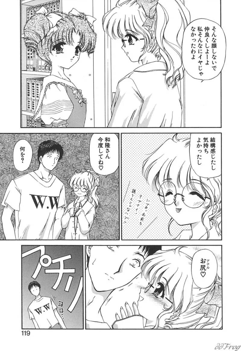 秘密になりたい Page.117