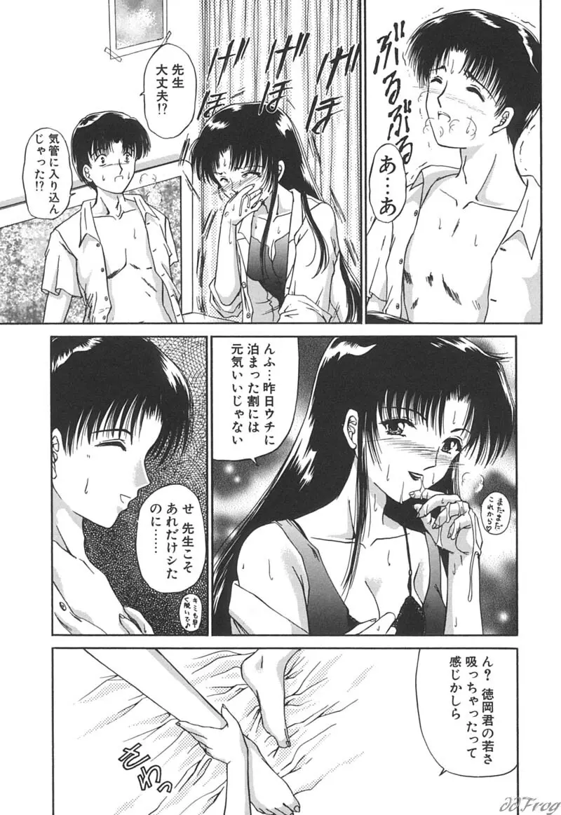 秘密になりたい Page.124