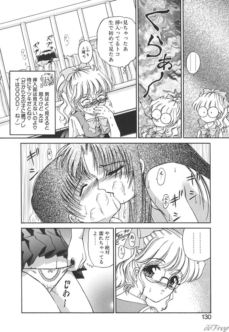 秘密になりたい Page.128