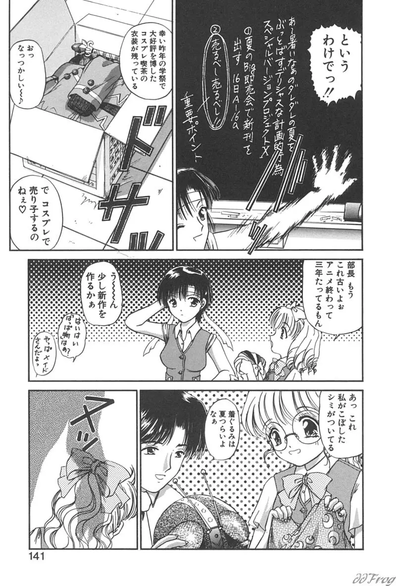 秘密になりたい Page.139