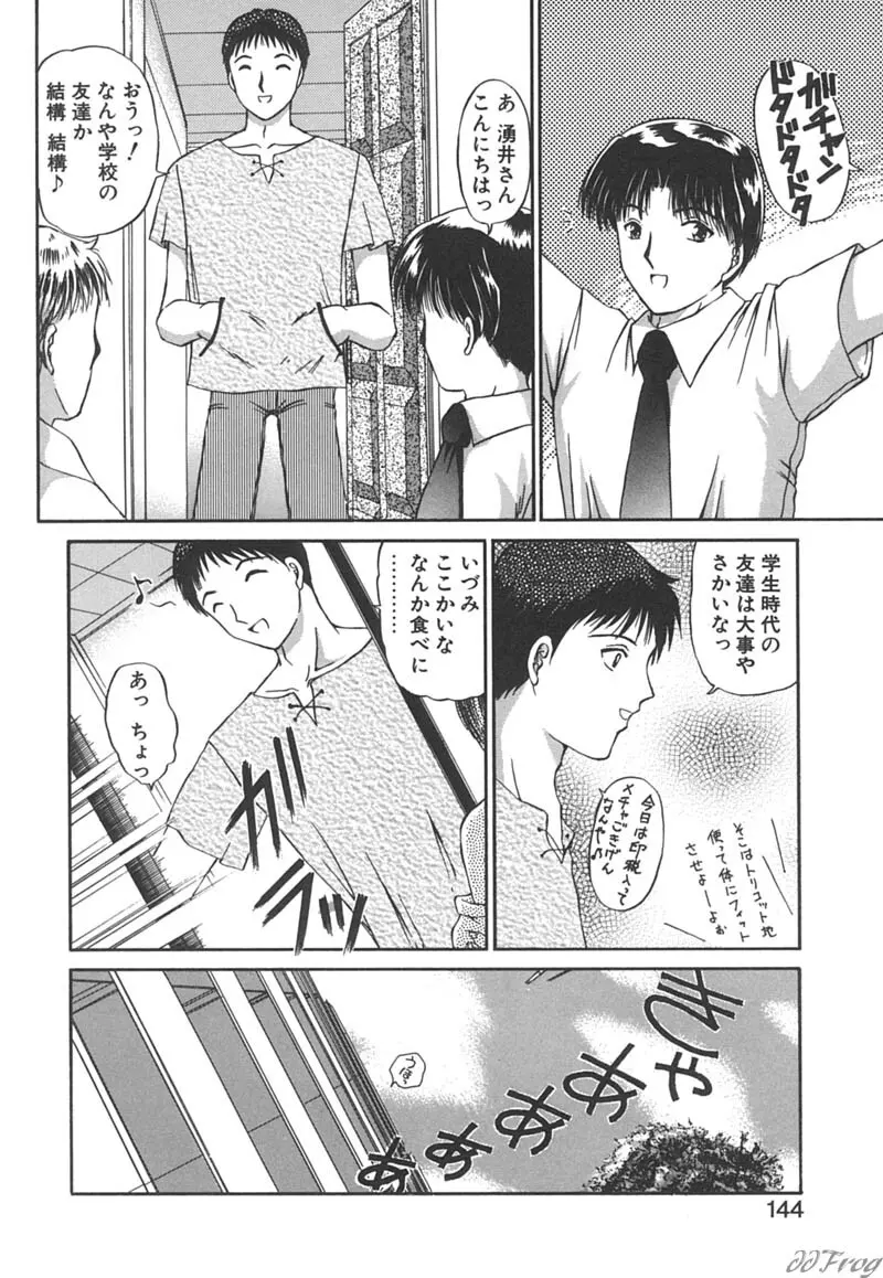 秘密になりたい Page.142