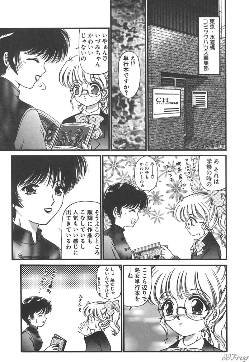 秘密になりたい Page.154