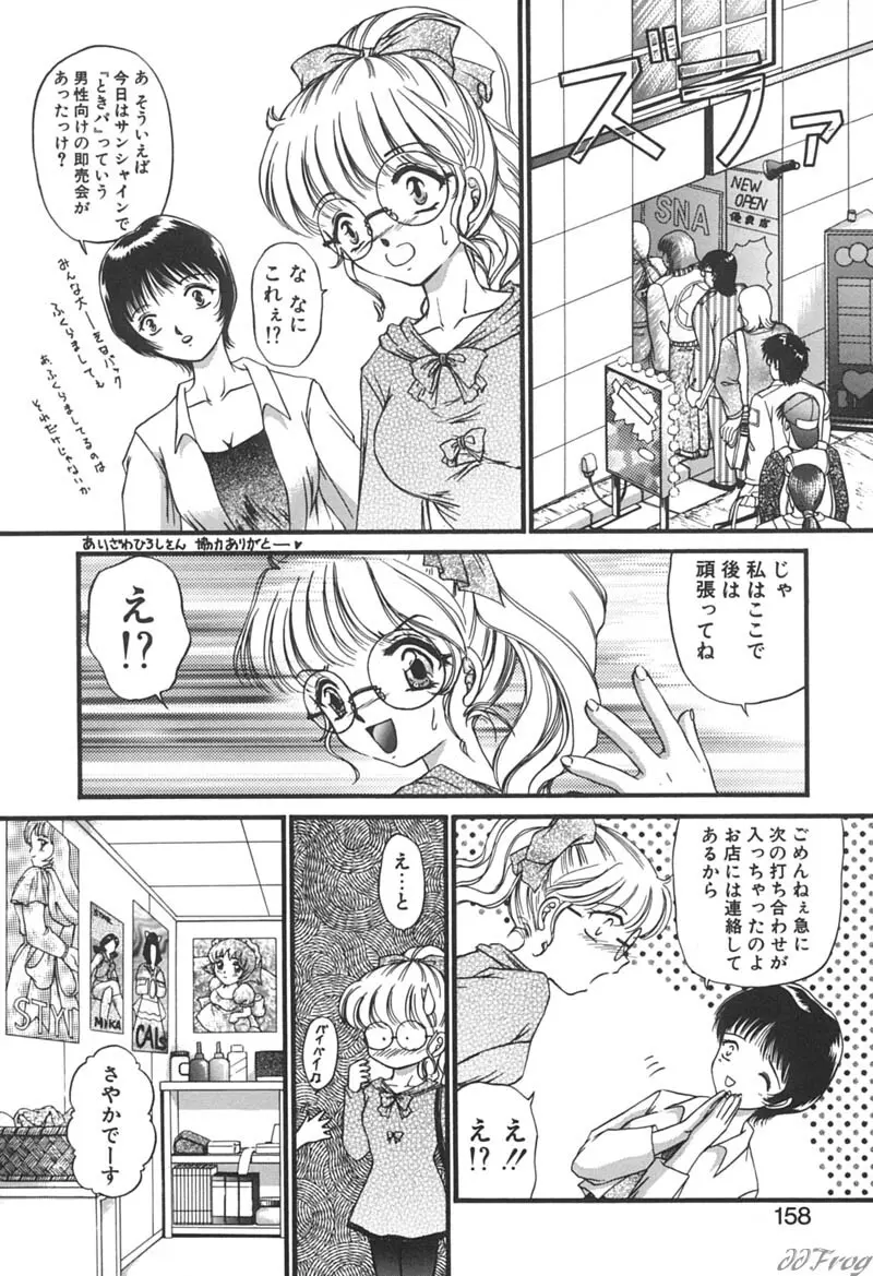 秘密になりたい Page.156