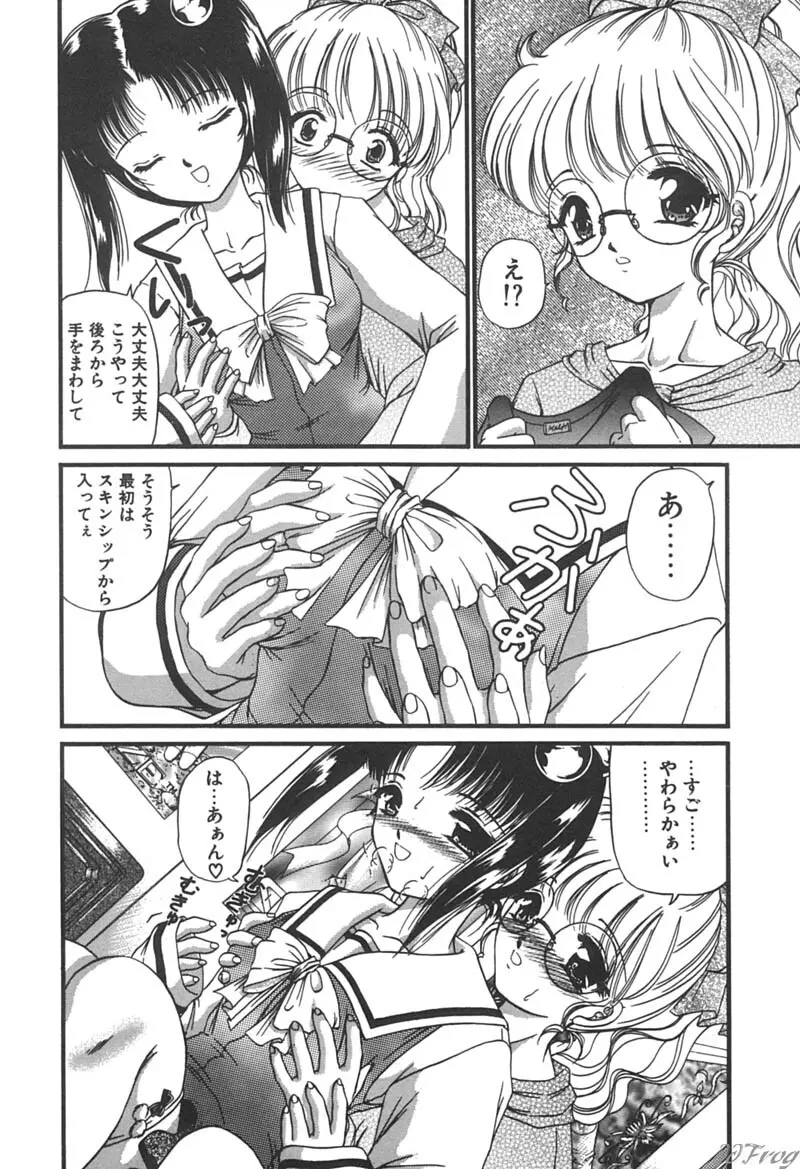 秘密になりたい Page.158