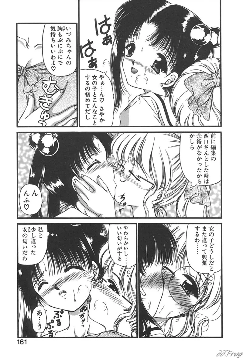 秘密になりたい Page.159