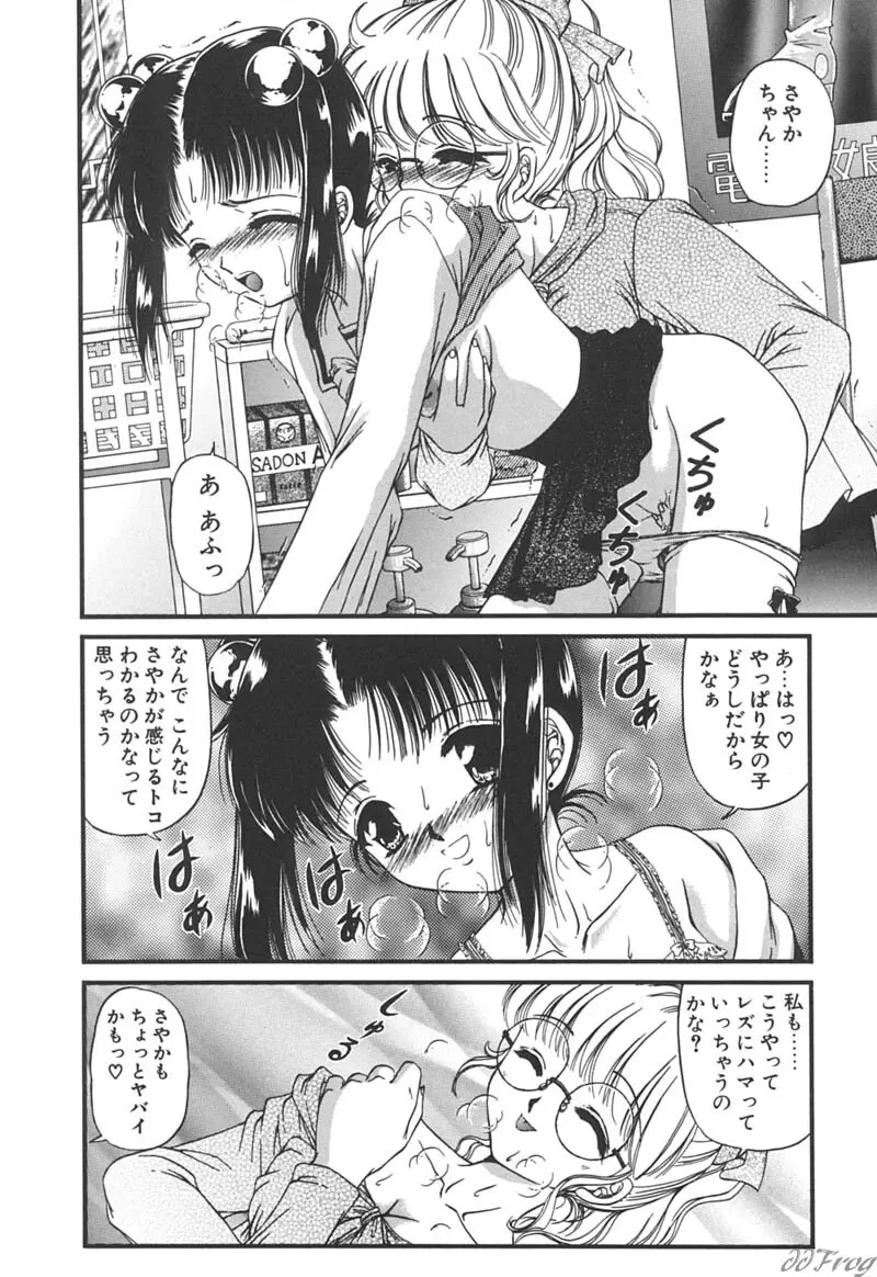 秘密になりたい Page.160