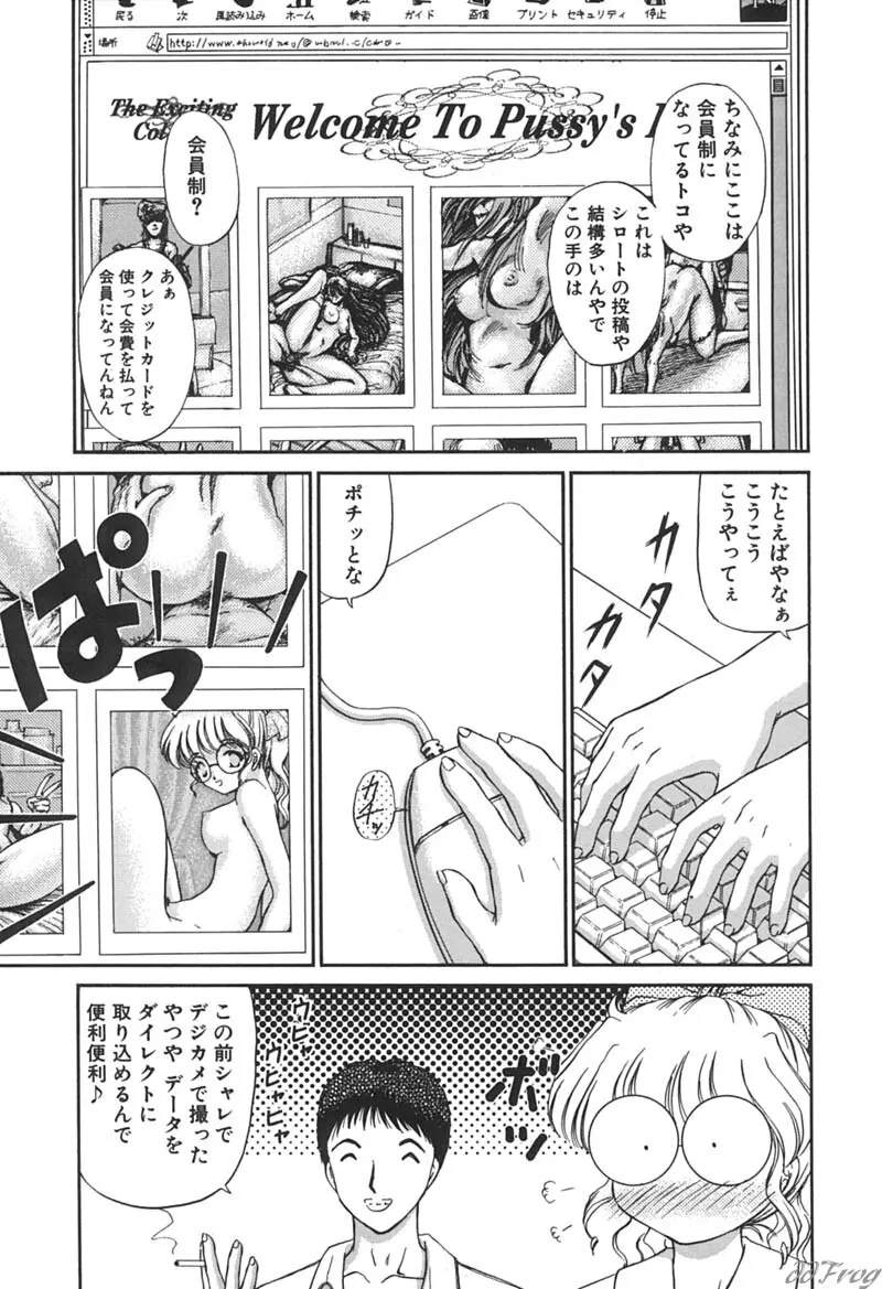 秘密になりたい Page.173