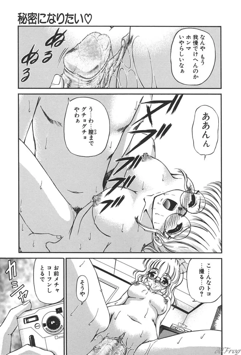 秘密になりたい Page.177