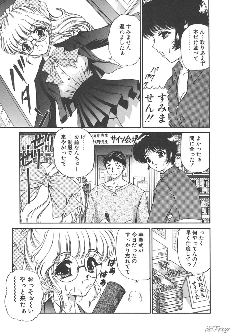 秘密になりたい Page.185