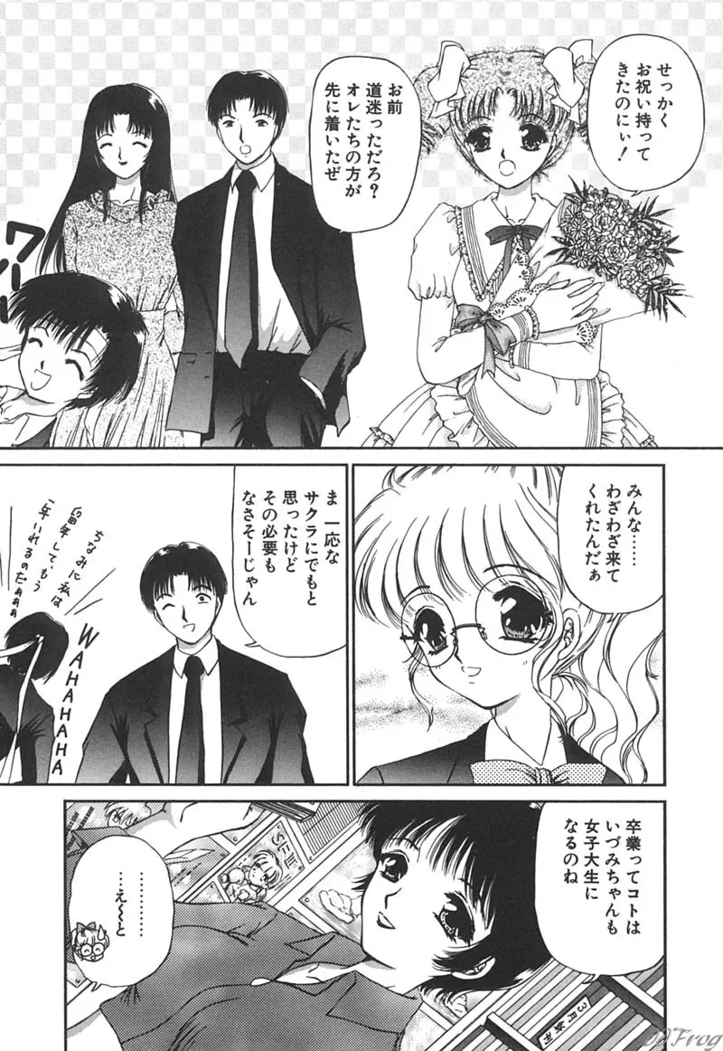 秘密になりたい Page.186