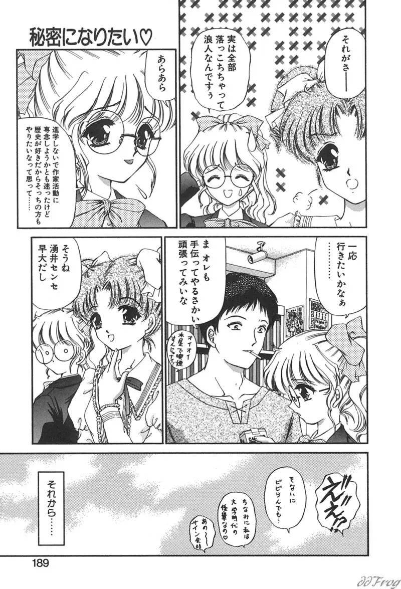 秘密になりたい Page.187