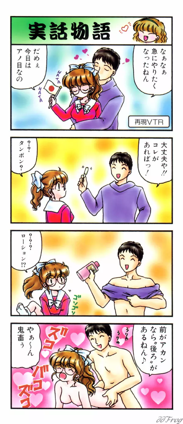 秘密になりたい Page.2