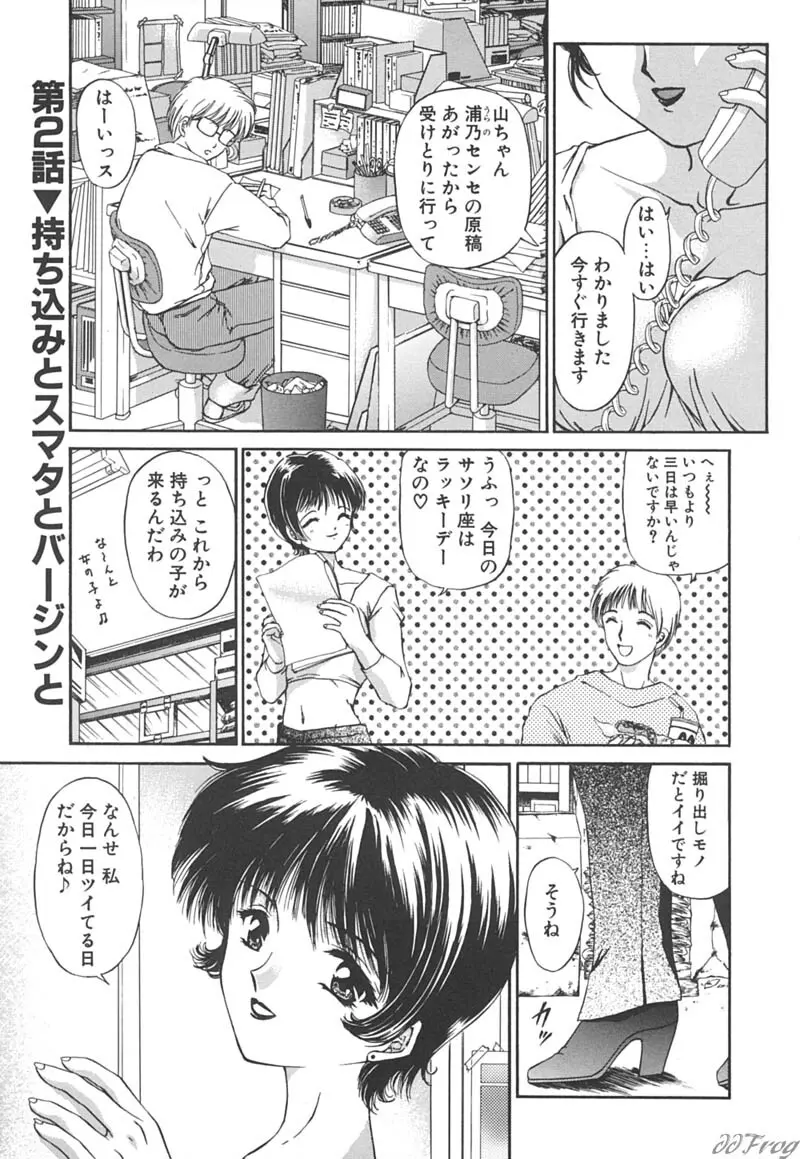 秘密になりたい Page.25