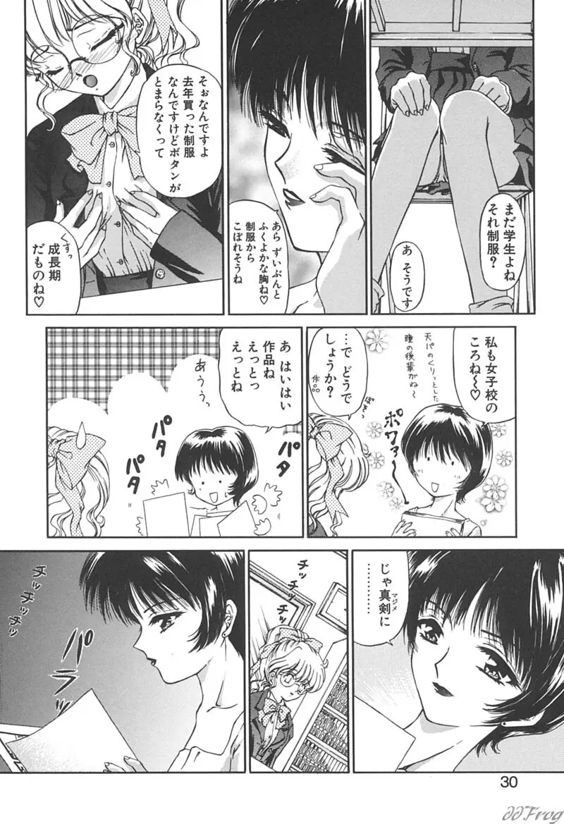 秘密になりたい Page.28