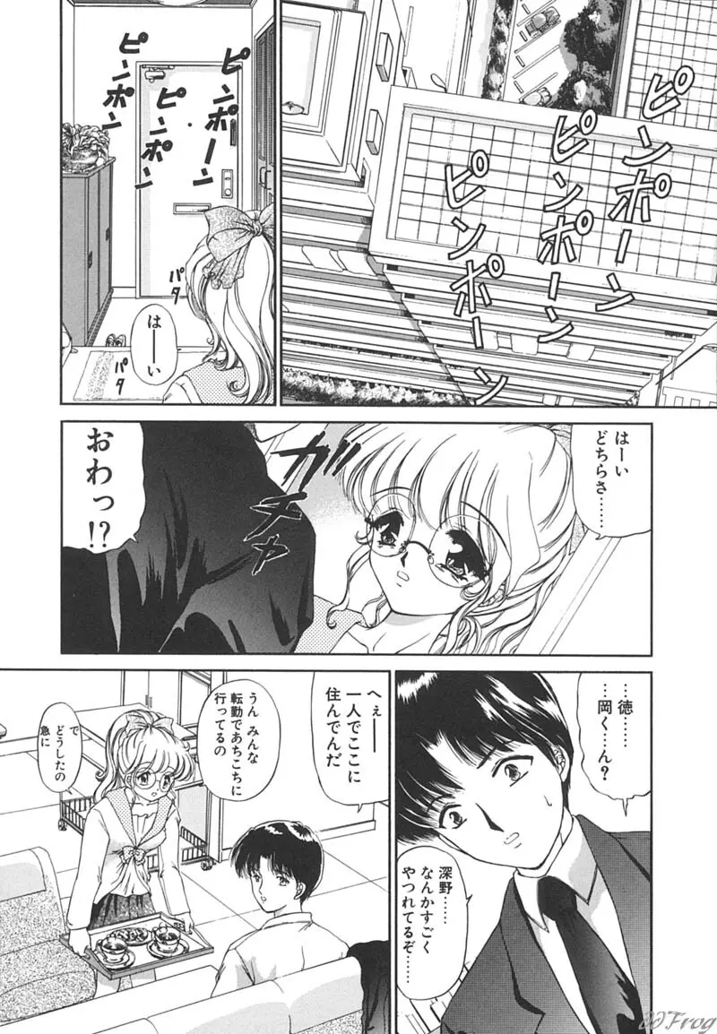 秘密になりたい Page.42