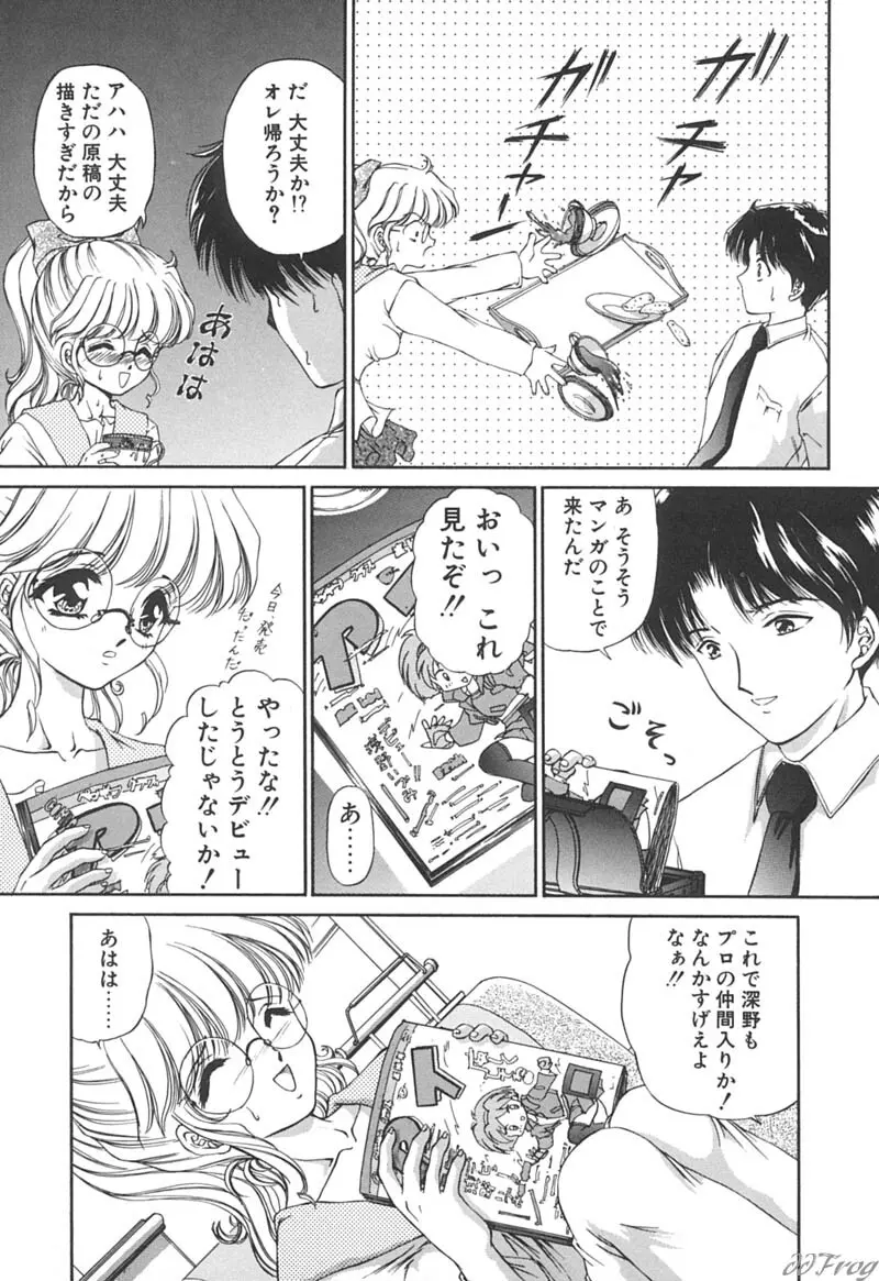 秘密になりたい Page.43