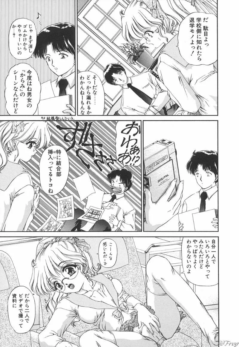 秘密になりたい Page.45