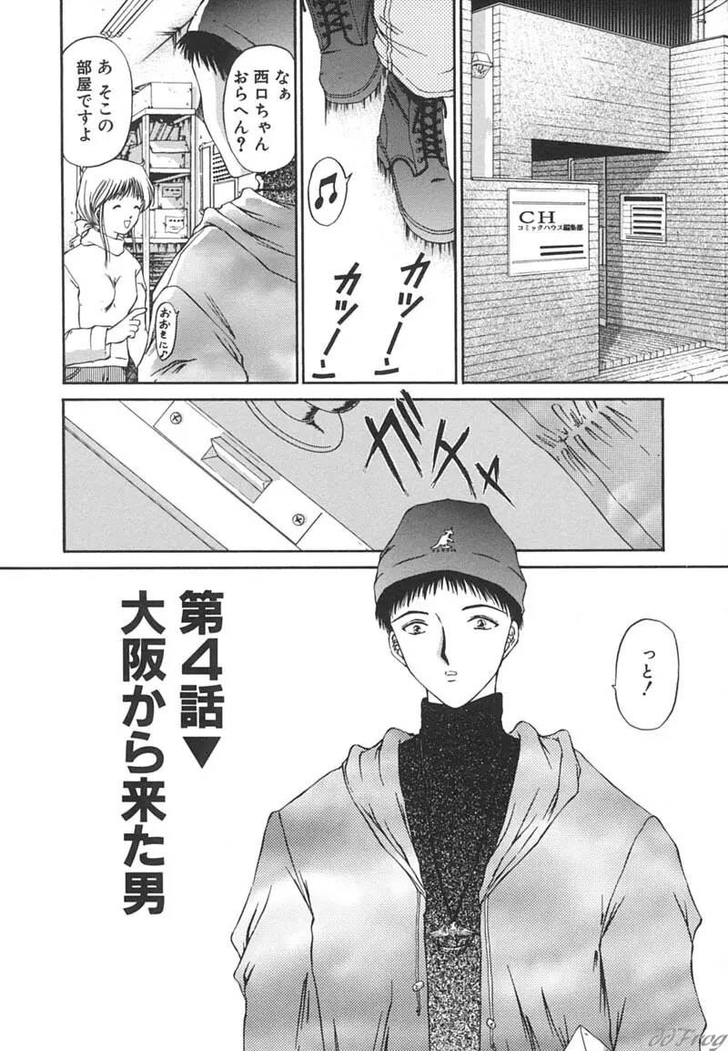 秘密になりたい Page.57