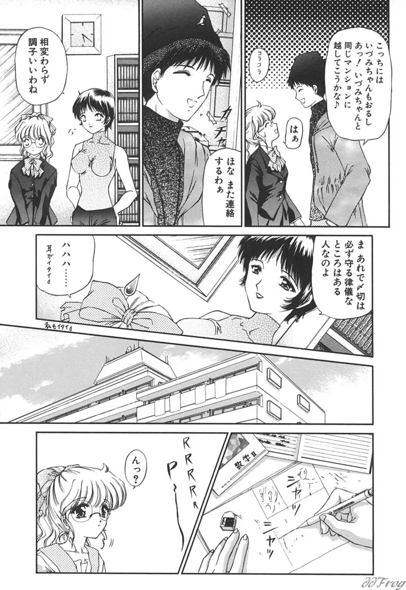 秘密になりたい Page.60