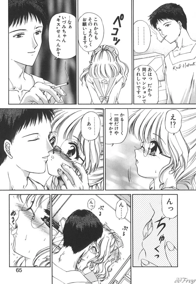 秘密になりたい Page.63