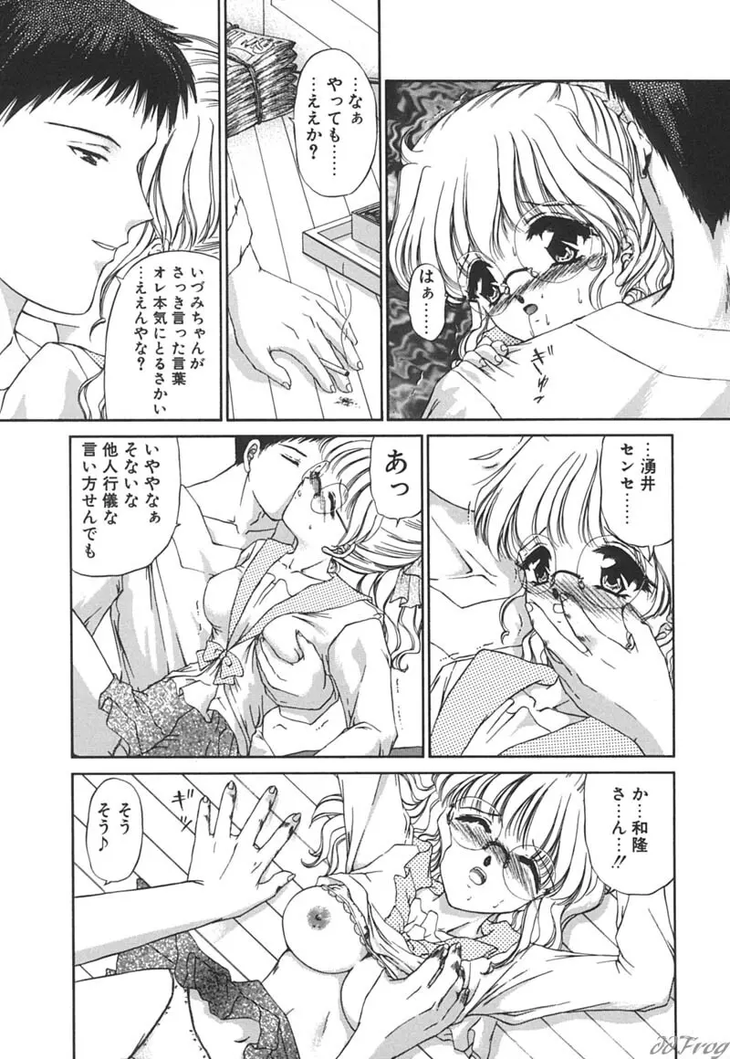 秘密になりたい Page.64