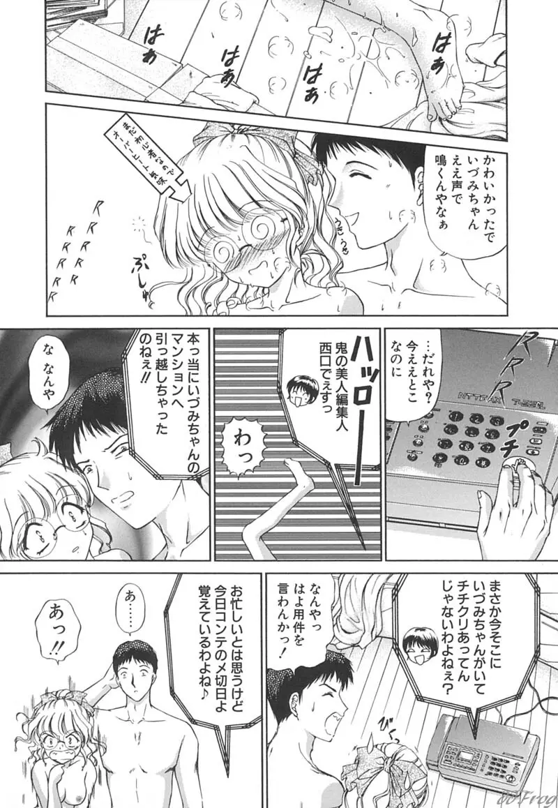 秘密になりたい Page.71