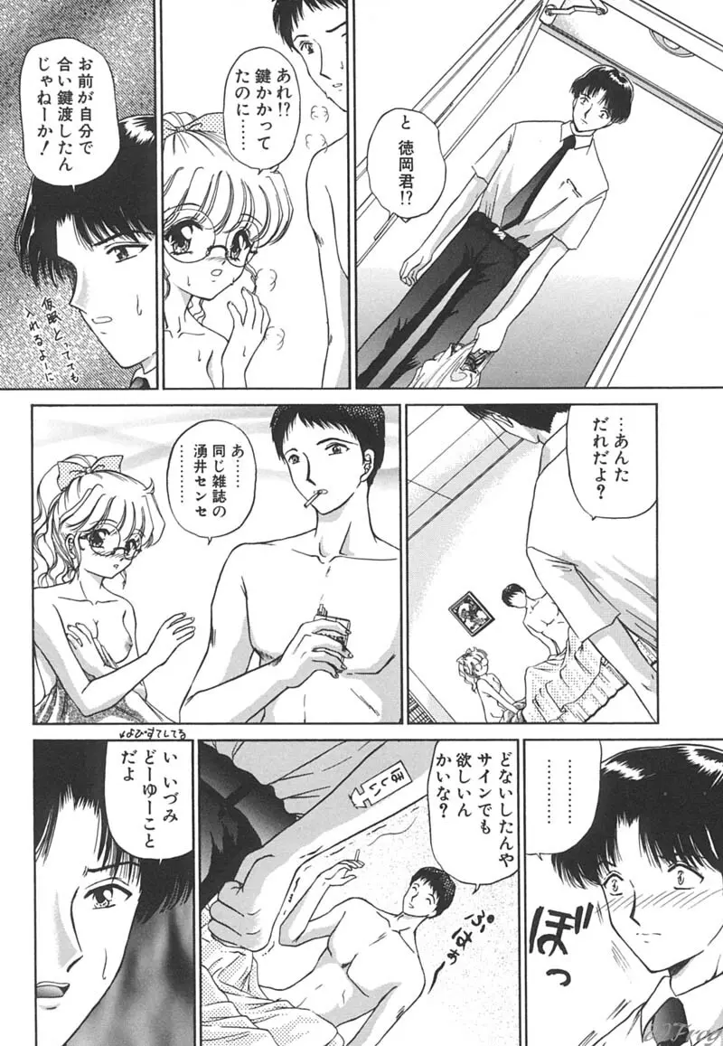 秘密になりたい Page.86