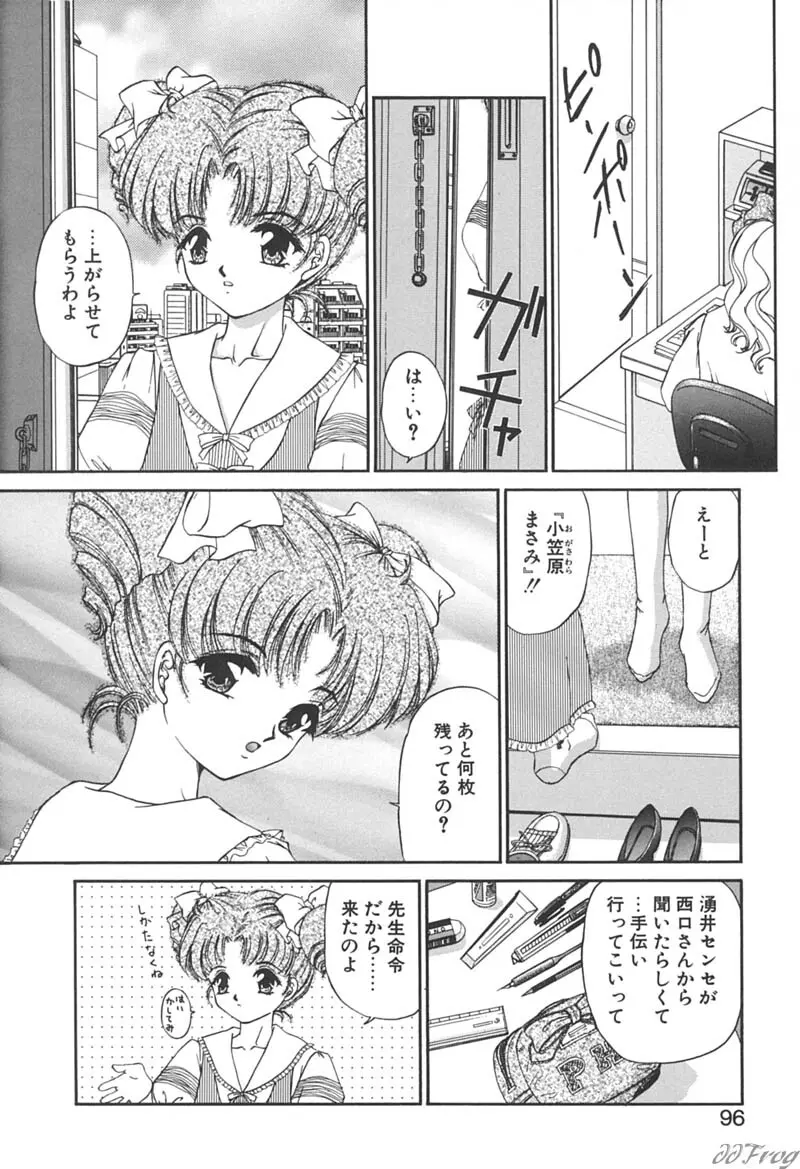 秘密になりたい Page.94