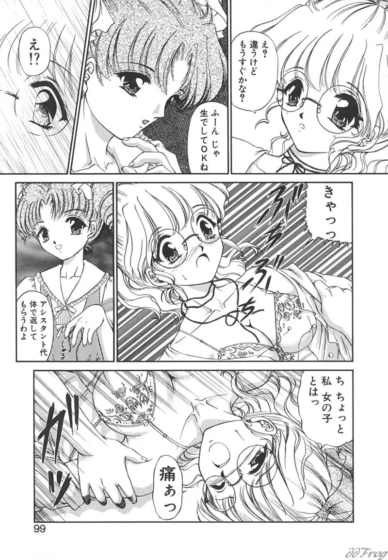 秘密になりたい Page.97