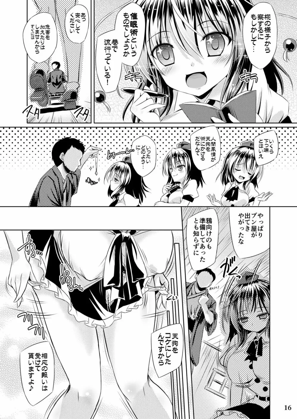 天狗ハッキング Page.15