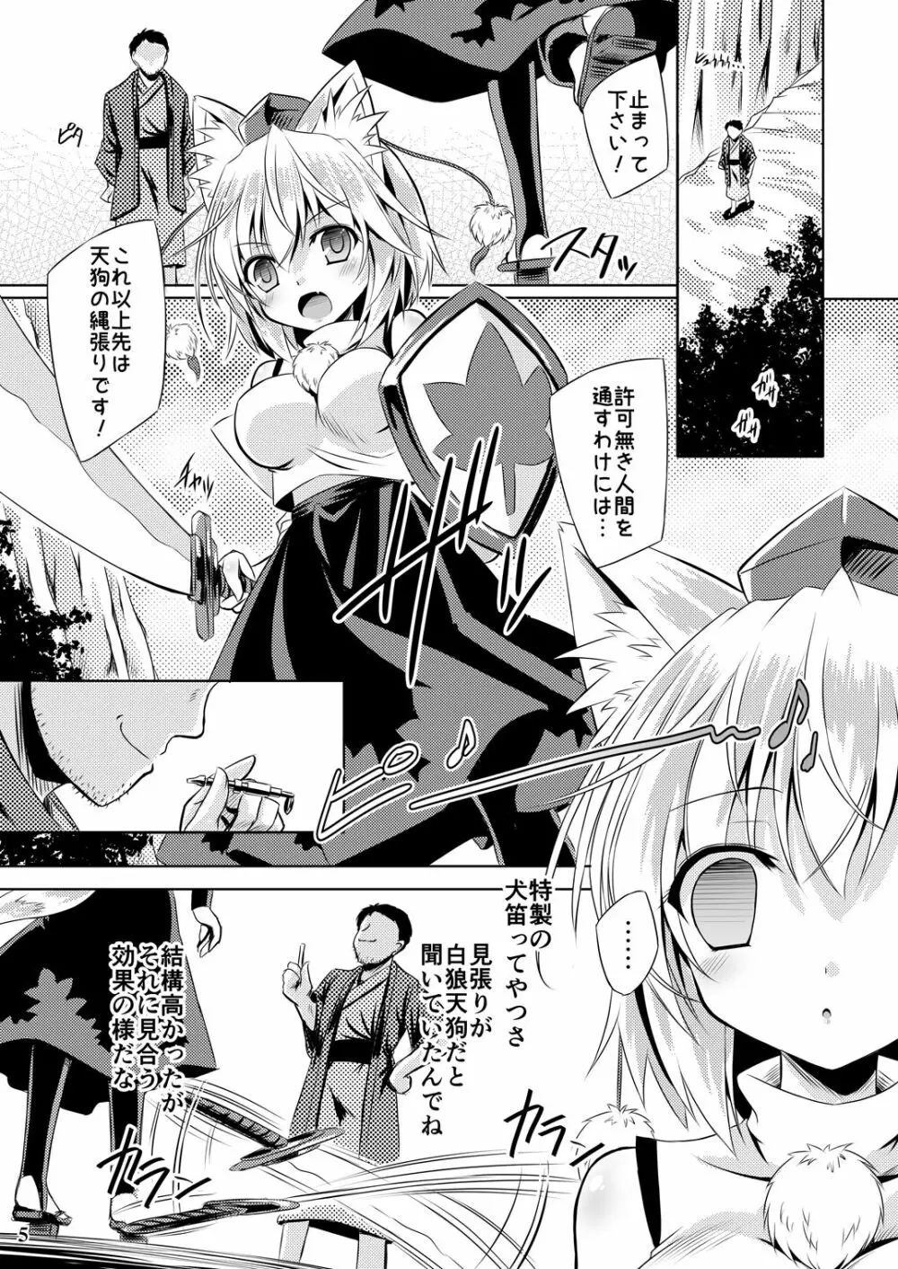 天狗ハッキング Page.4