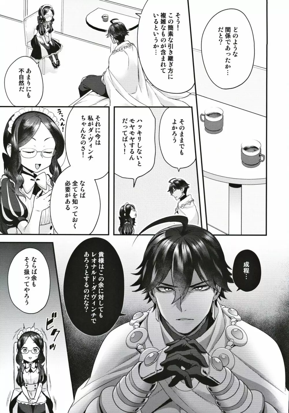 太陽王との関係 Page.6