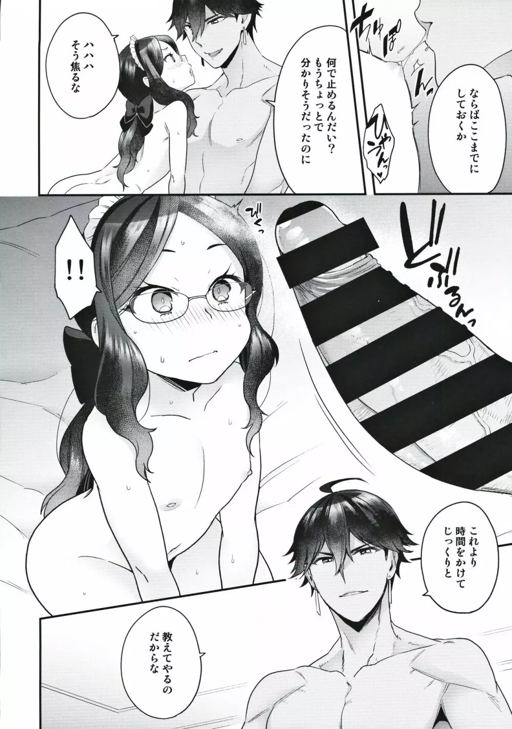 太陽王との関係 Page.9