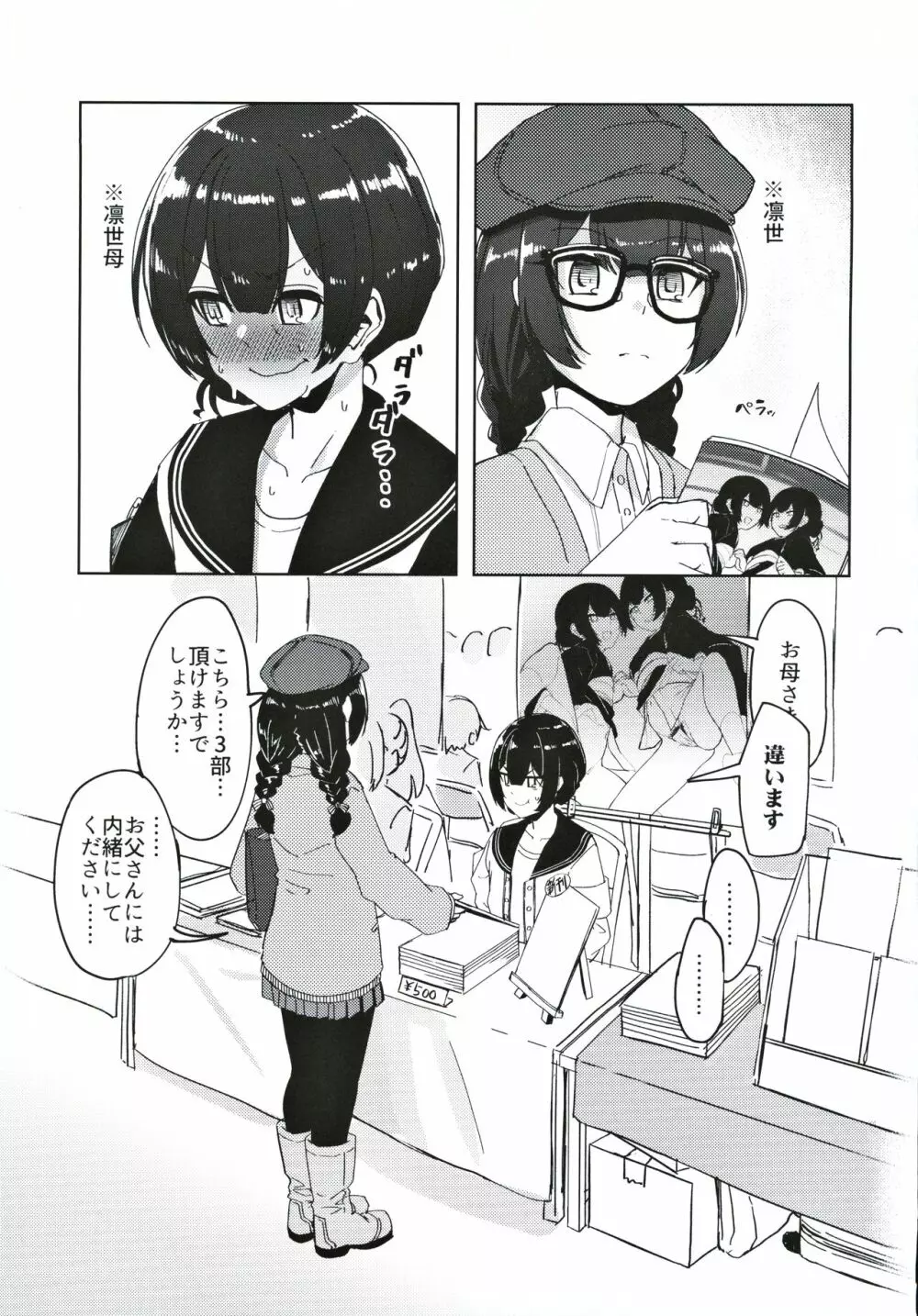 杜野家にご挨拶に Page.36